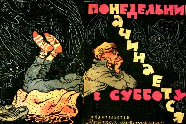 В Томске начался марафон чтения Стругацких