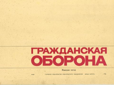 Гражданская оборона получила свою марку