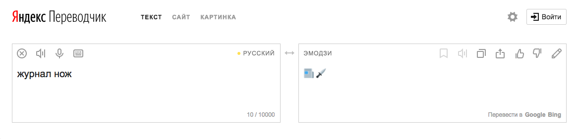 Переводчик с эмодзи на русский язык по фото