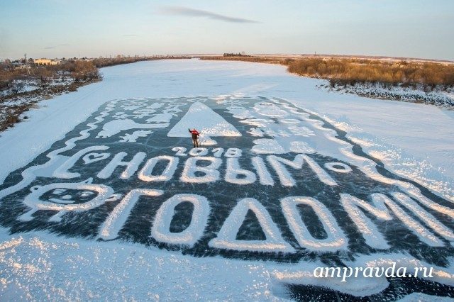 История: глухой художник из амурского села каждый год рисует снегом открытки на льду реки