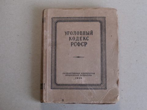 История: семья в Башкирии долгие годы принимала Уголовный кодекс за Коран