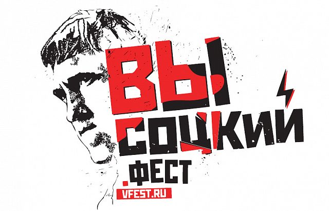 Названы финалисты конкурса «Высоцкий. Фест»