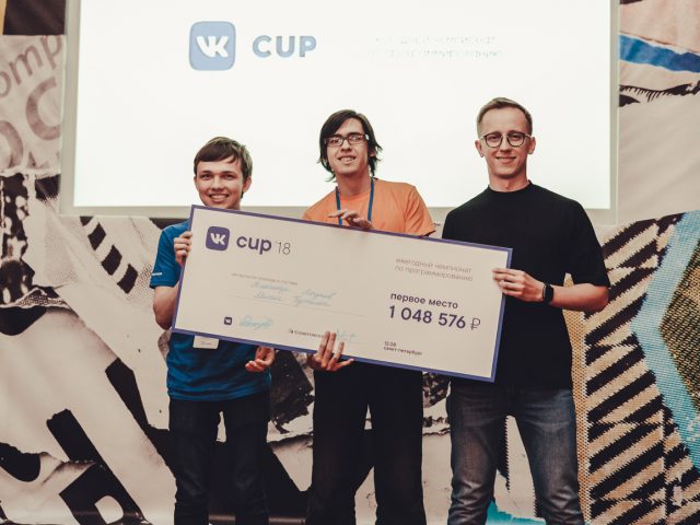 Молодые программисты выиграли 2,5 млн рублей на VK Cup 2018