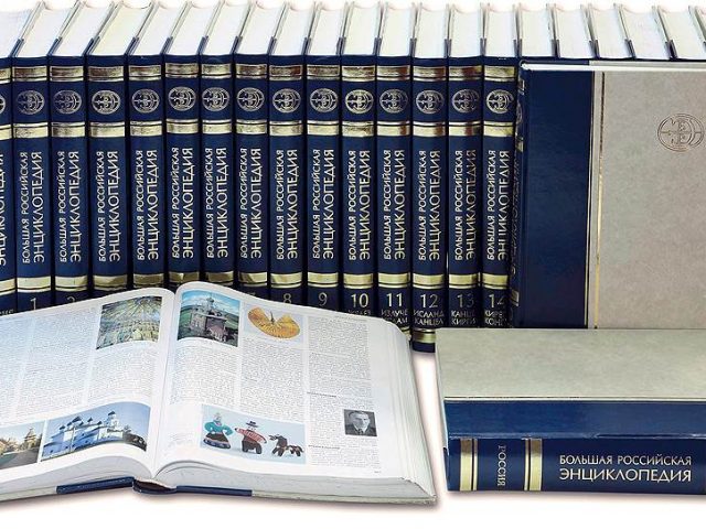 Книгой года стала Большая российская энциклопедия в 35 томах