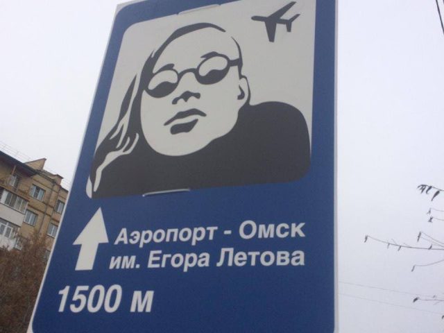 Россияне выбирают имена для аэропортов: Летову осталось 500 голосов, чтобы пройти в следующий этап