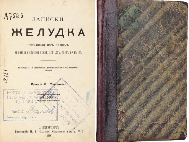 «В мою изумленную внутренность скатилась какая-то солоноватая на вкус слизистая масса»: аукцион продаст книгу, написанную от лица желудка