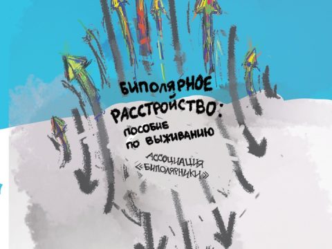 Bipolar Fest: в Петербурге впервые устроят фестиваль, посвященный биполярному расстройству