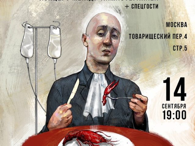 Концерт между химиотерапией: рэпер Саша Скул выступит в Москве 14 сентября