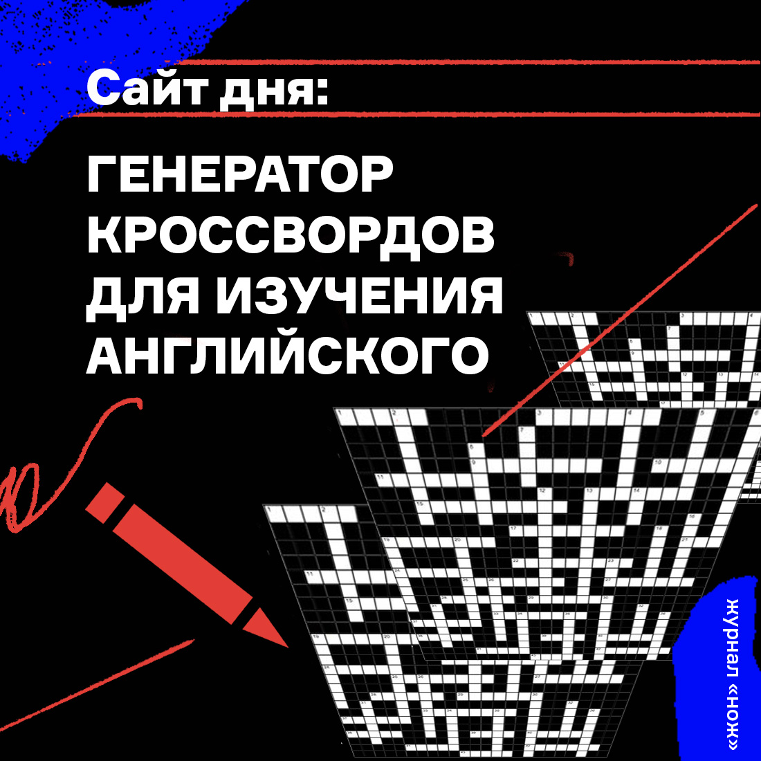 Генератор кроссвордов с картинками