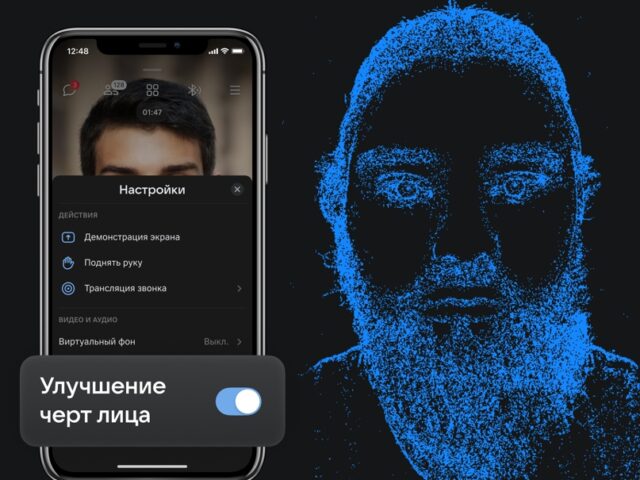 В видеозвонках «ВКонтакте» появилось умное шумоподавление и улучшение черт лица
