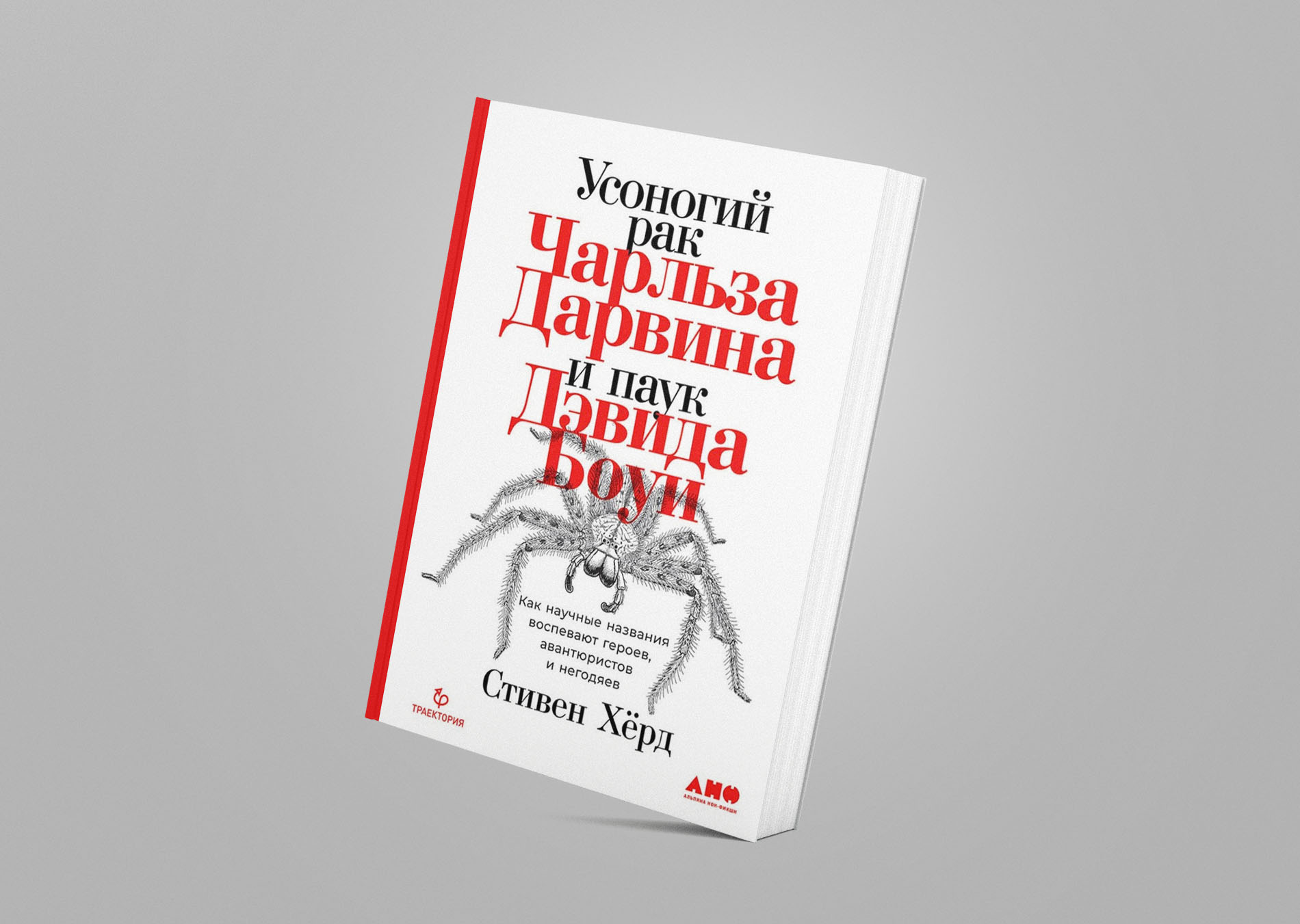 Как ученые дают названия биологическим видам? — Нож