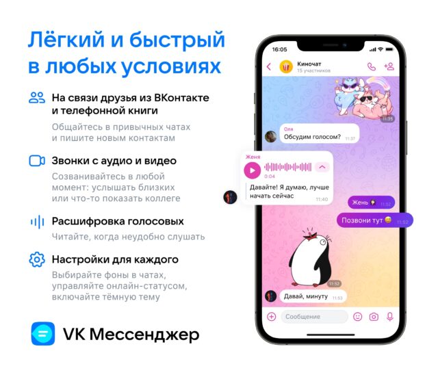 «ВКонтакте» запустила свой мессенджер