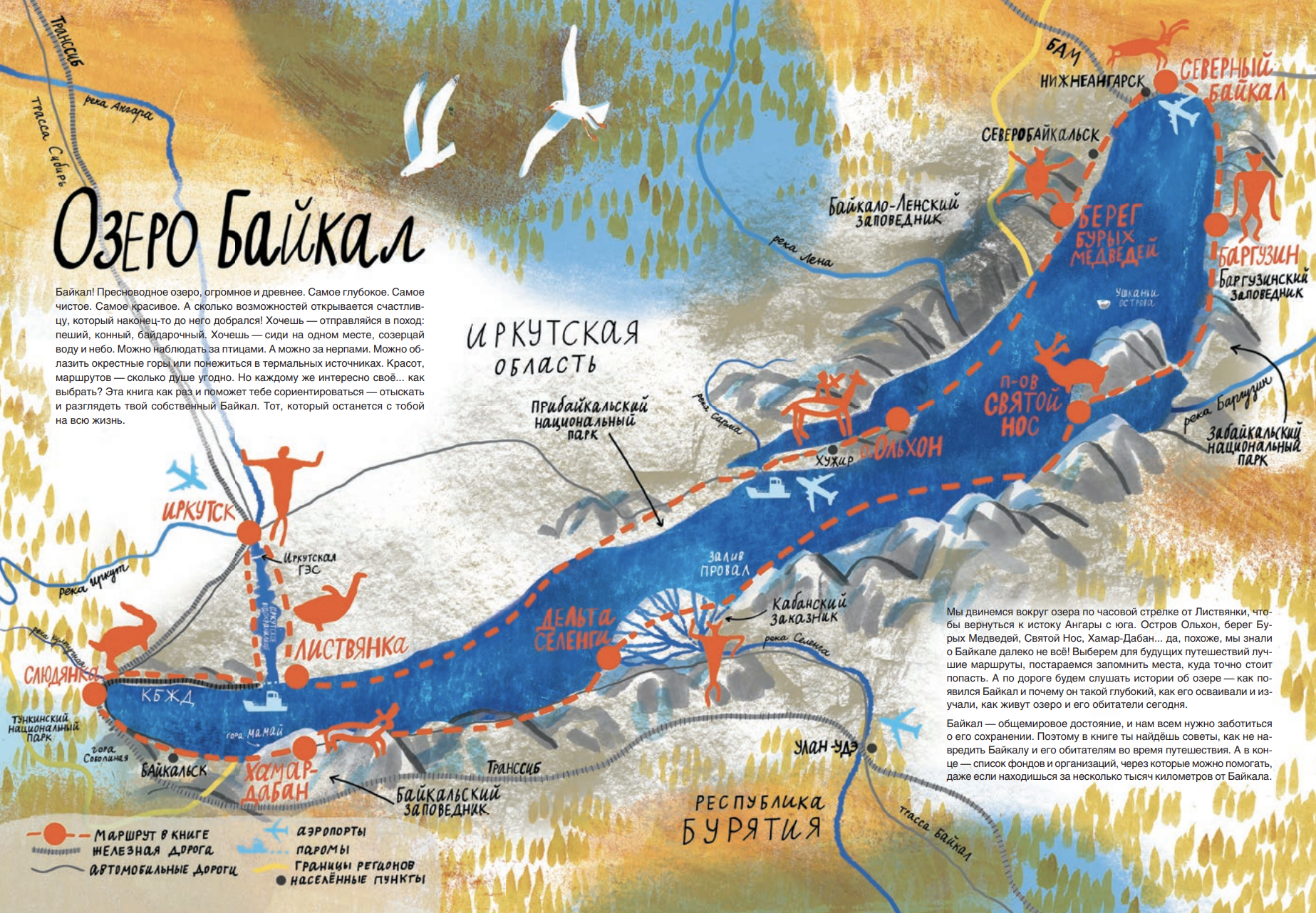 Книга дня: иллюстрированное путешествие по Байкалу