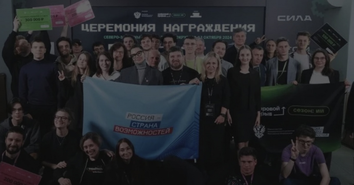 Шесть кейсов, 42 часа и 900 айтишников: в Петербурге завершился хакатон «Цифрового прорыва»