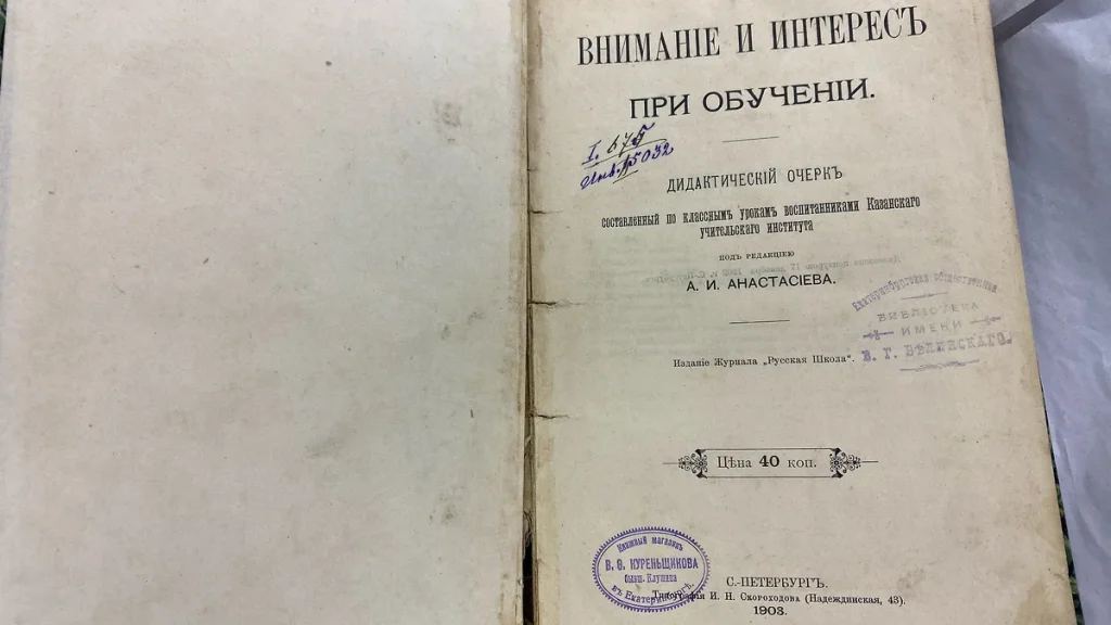 Екатеринбуржец вернул в библиотеку книгу, выданную 106 лет назад