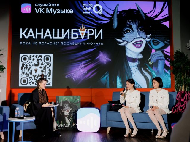 На стриминге VK Музыка вышел третий том мистического фэнтези «Канашибари»