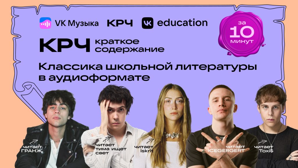 Вышел новый сезон подкаста КРЧ с пересказами сюжетов произведений школьной литературы