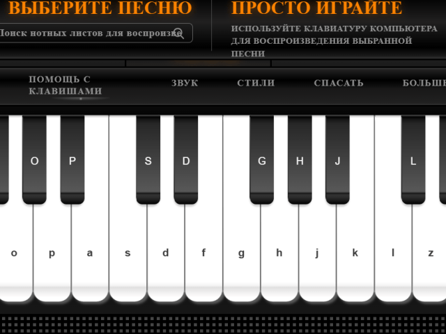 Находка: виртуальное пианино c функцией поиска нот