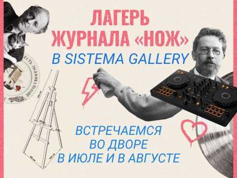 «Нож» запускает летний лагерь для взрослых в Москве