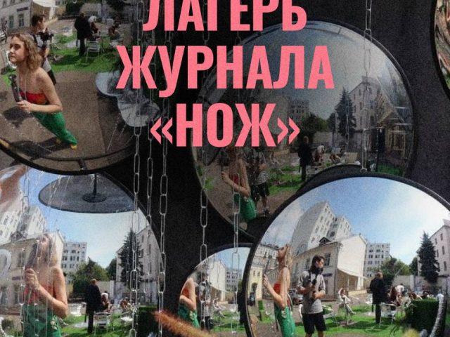 В летнем лагере «Ножа» пройдет шахматный турнир и танцевальная вечеринка