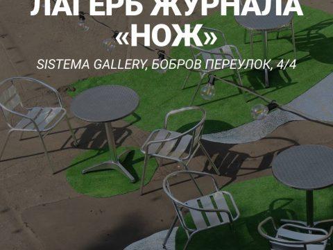 В летнем лагере «Ножа» пройдут лекция об ИИ, дискуссия о космосе и художественный мастер-класс