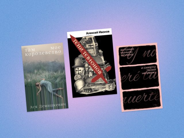 Что читать в августе: книжные новинки