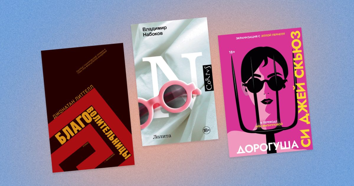 Злодеи и антигерои: подборка книг с отвратительными персонажами