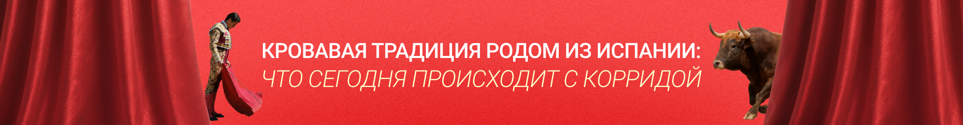 Кровавая традиция-билборд