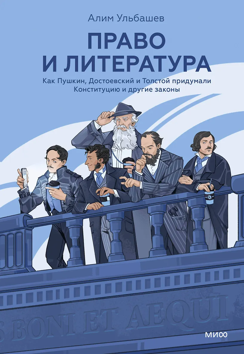 Право и литература. Алим Ульбашев