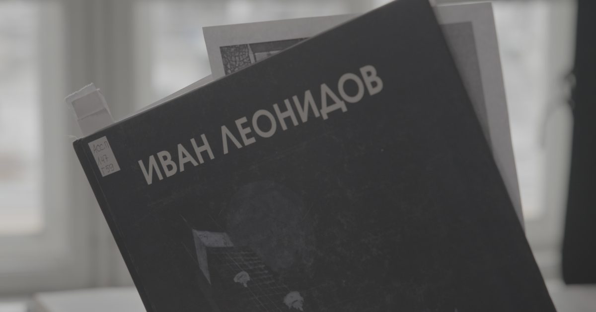 Центр документального кино выпустит в прокат фильм «Город солнца. Леонидов»