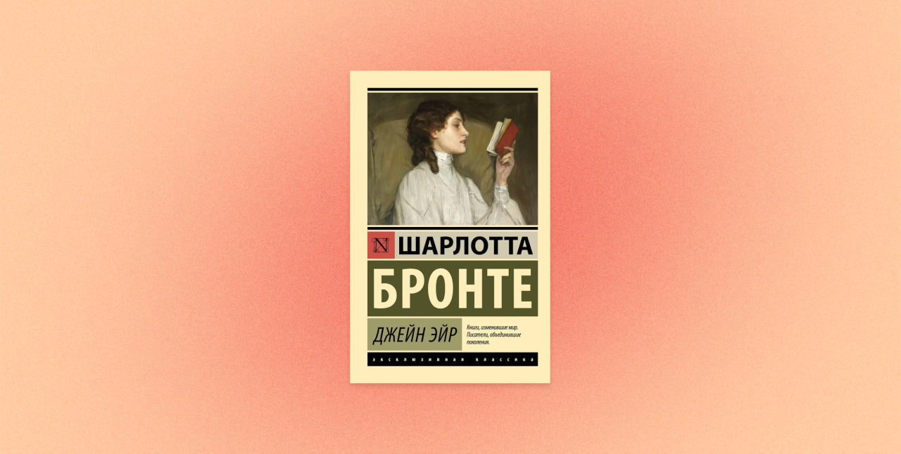 «Джейн Эйр», Шарлотта Бронте, осеннее чтение, книги, осень, викторианская англия