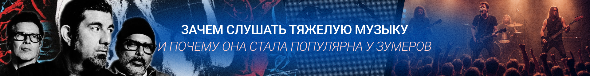 Тяжелая музыка-Билборд