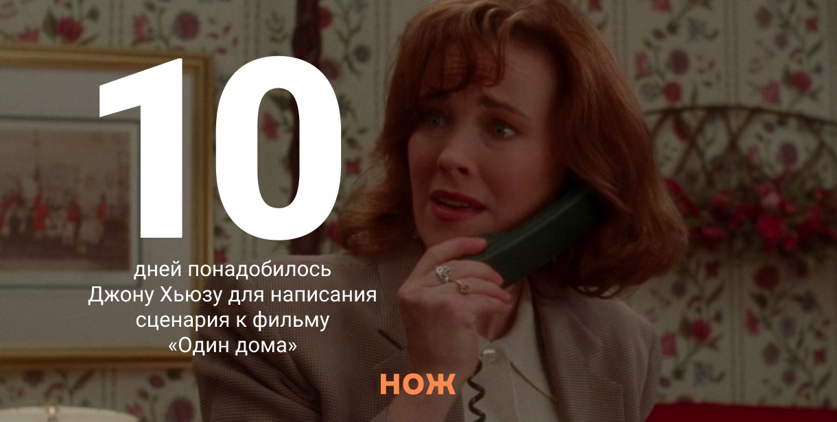 Фильм «Один дома» (1990)