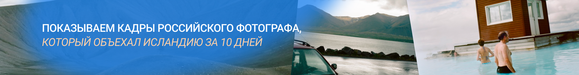 Исландия-Билборд