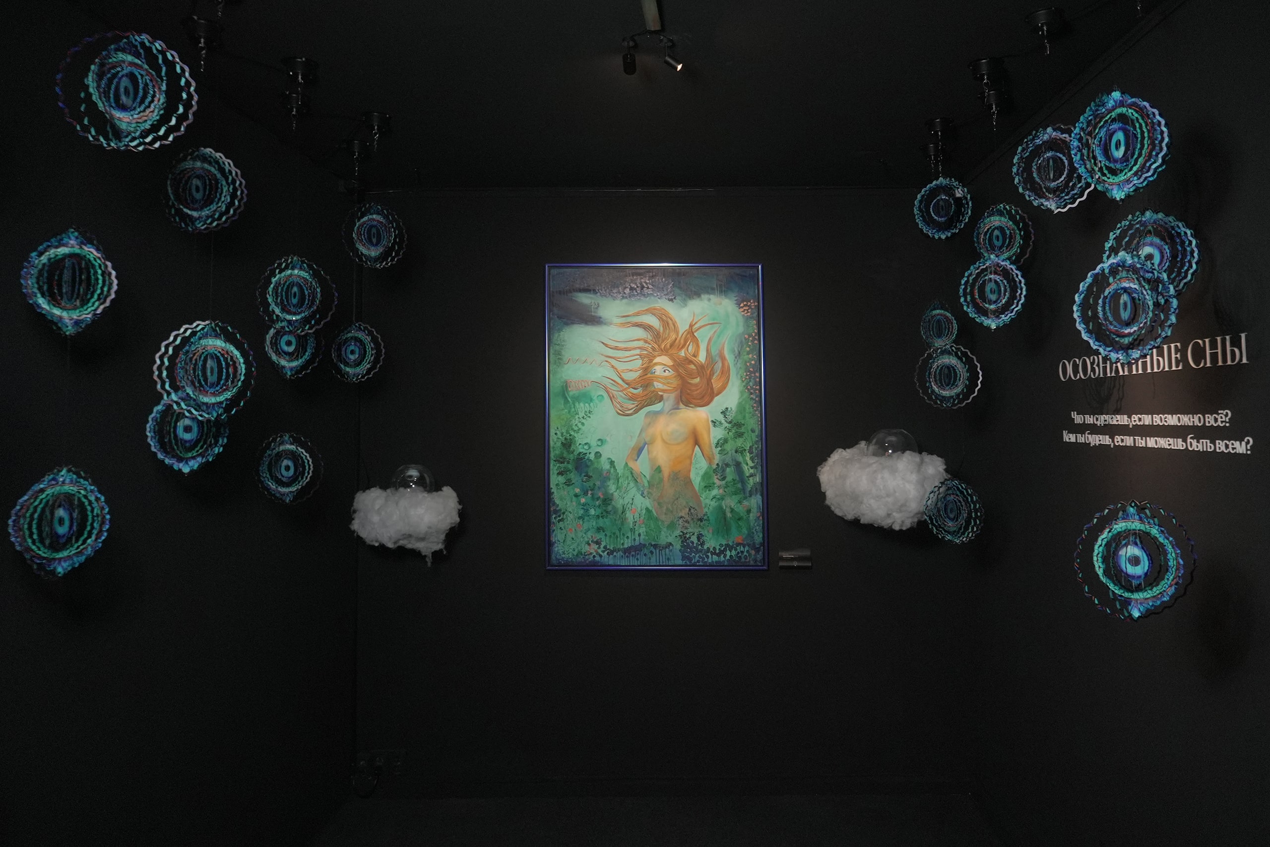 «СОН В МУЗЕЕ», ЦСИ М’АРС и Лаборатория Нового Культурного Опыта