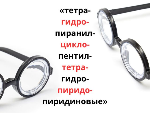 Московские филологи выявили самое длинное слово в русском языке — в нем 55 букв