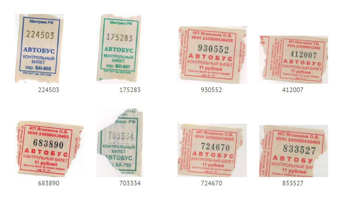 счастливые билеты из России