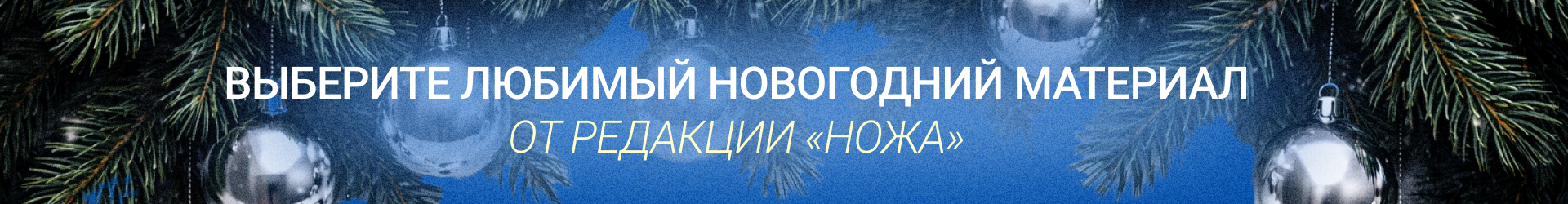 Новогодний материал-Билборд