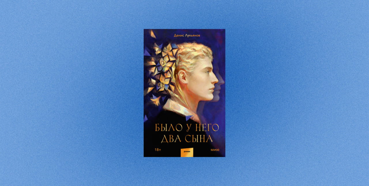 было у него два сына, лукьянов, денис лукьянов