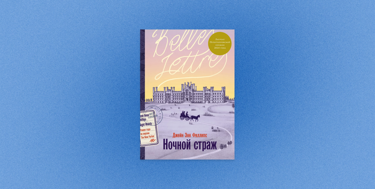 бель летр, литература