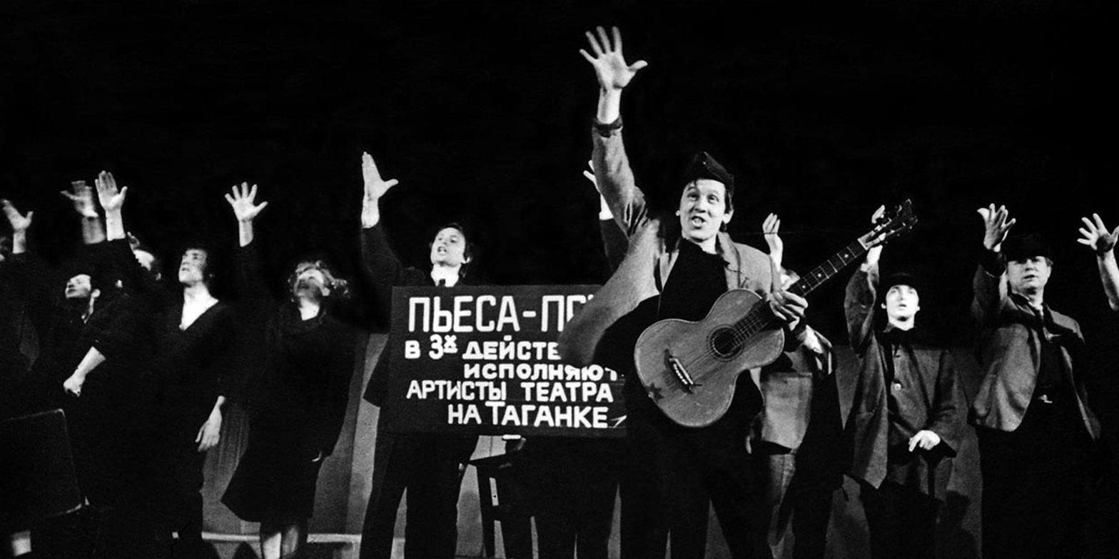 театр на Таганке, спектакль "добрый человек из Сезуана", молодой Высоцкий