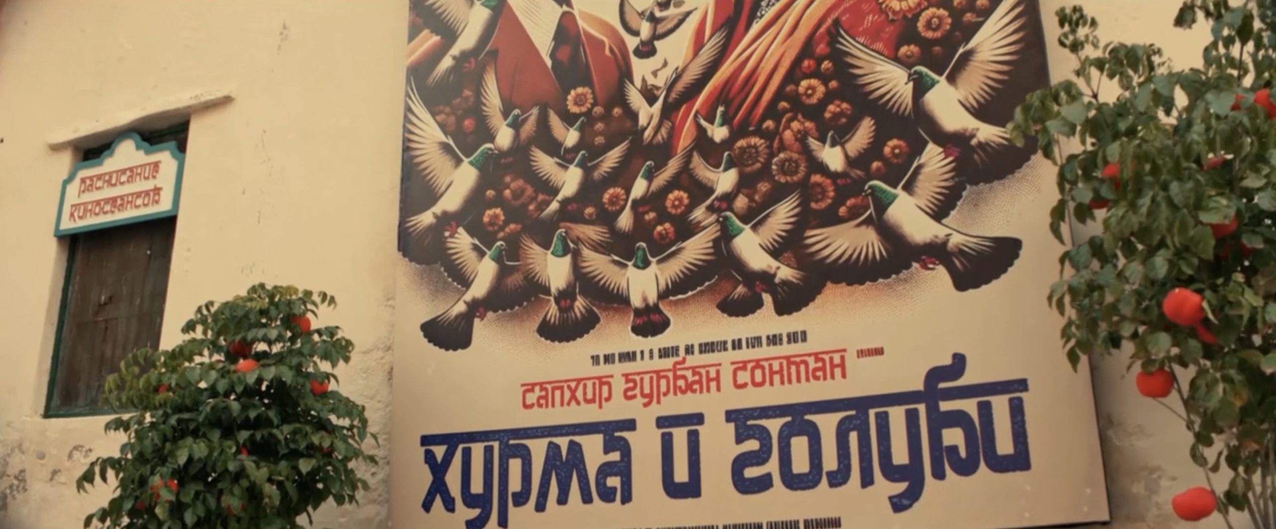 фильм "королек моей любви"