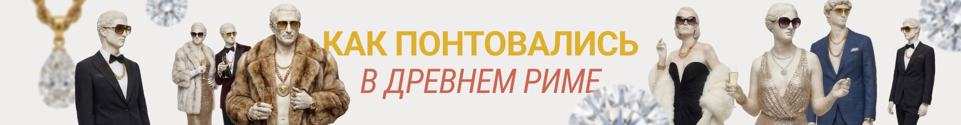 Как понтовались в древнем Риме-Билборд