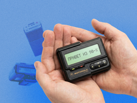 Самые модные гаджеты 1990-х: как появились и почему исчезли пейджеры