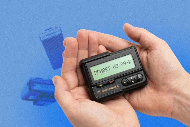 Самые модные гаджеты 1990-х: как появились и почему исчезли пейджеры