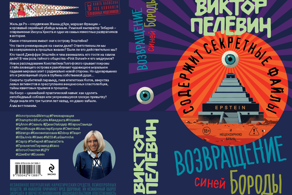 Новый роман Виктора Пелевина выйдет 23 апреля