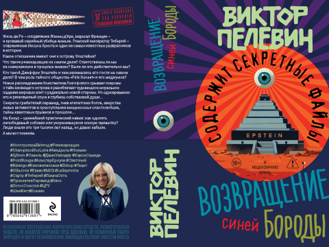 Новый роман Виктора Пелевина выйдет 23 апреля