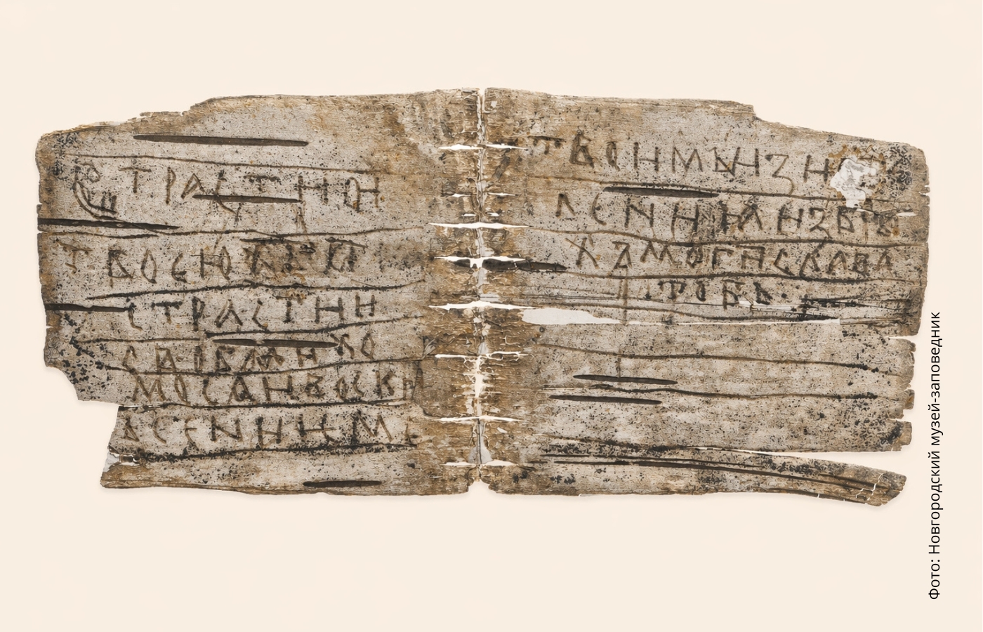 Берестяную грамота номер 419 обнаружили в Ильинском раскопе. По словам специалистов, она представляет собой миниатюрную книжку из трех листов и двенадцати страниц. Высота и ширина страниц грамоты — менее пяти сантиметров, то ее легко можно спрятать в ладони. 