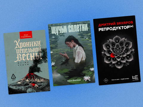 Время собирать книги: российская художественная проза на весенней ярмарке non/fictioN