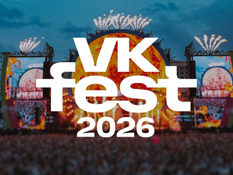 VK Fest назвал первые имена артистов, которые выступят на фестивале летом 2026 года